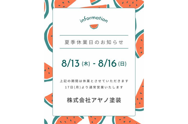 赤　緑　ホワイト　シンプル　夏　夏季休業　お知らせ　Instagram投稿